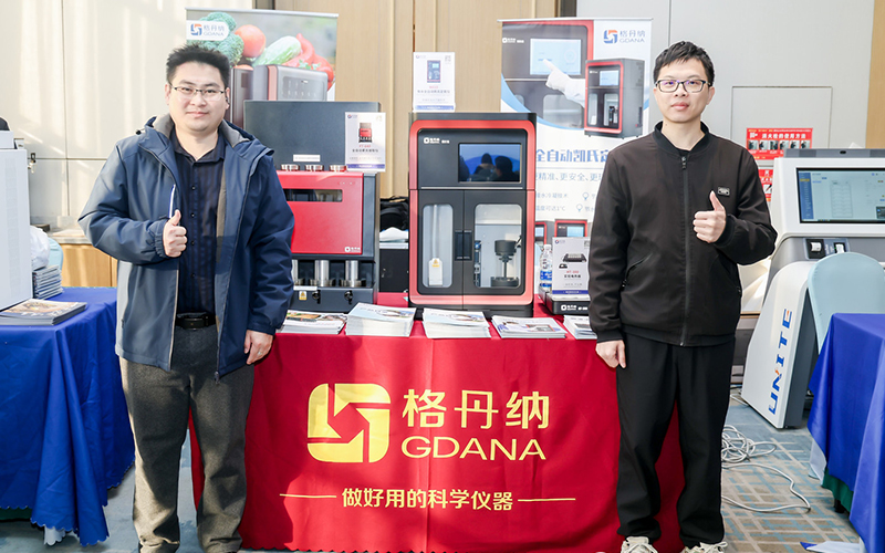 格丹納儀器亮相浙江檢驗檢測研討會 助力行業高質量發展